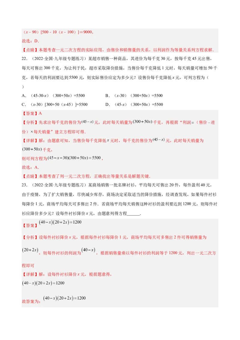 培优专题04一元二次方程的实际问题分类-解析版_初中数学人教版_9下-初中数学人教版_07专项讲练_核心考点突破2022-2023学年九年级数学精选专题培优讲与练（人教版）