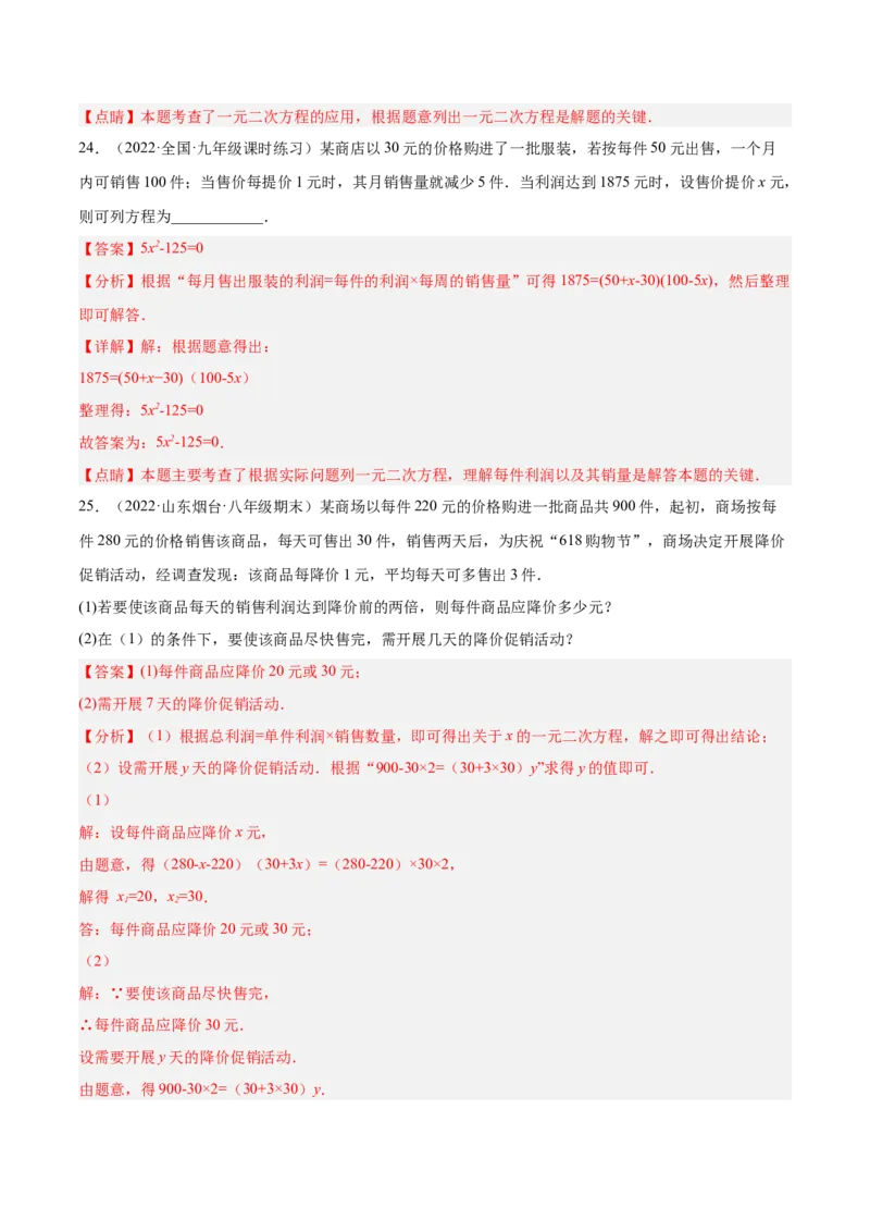 培优专题04一元二次方程的实际问题分类-解析版_初中数学人教版_9下-初中数学人教版_07专项讲练_核心考点突破2022-2023学年九年级数学精选专题培优讲与练（人教版）
