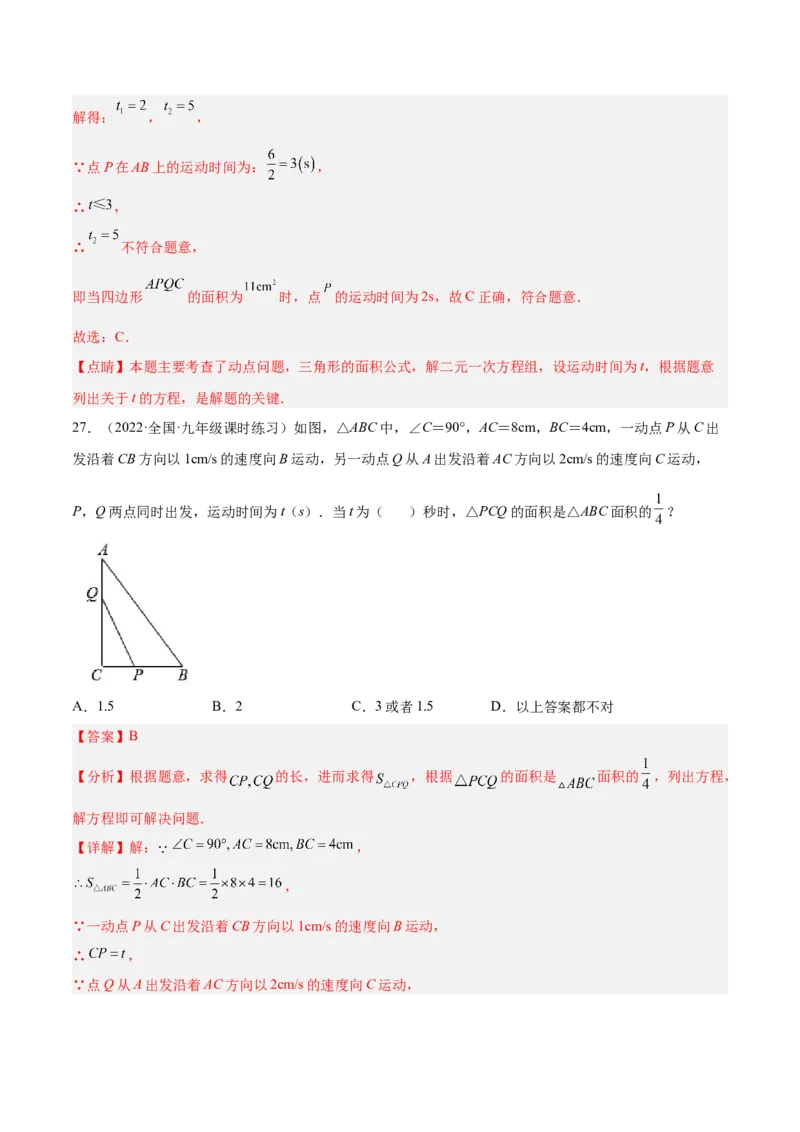 培优专题04一元二次方程的实际问题分类-解析版_初中数学人教版_9下-初中数学人教版_07专项讲练_核心考点突破2022-2023学年九年级数学精选专题培优讲与练（人教版）