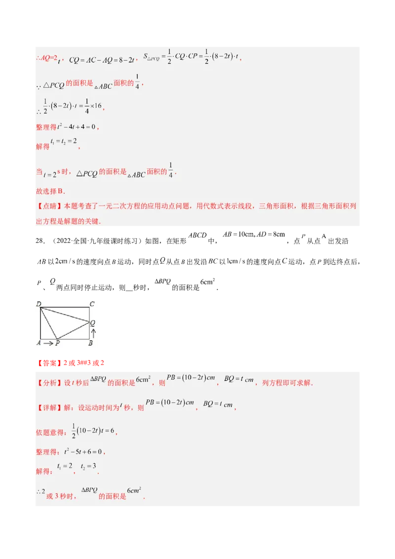 培优专题04一元二次方程的实际问题分类-解析版_初中数学人教版_9下-初中数学人教版_07专项讲练_核心考点突破2022-2023学年九年级数学精选专题培优讲与练（人教版）