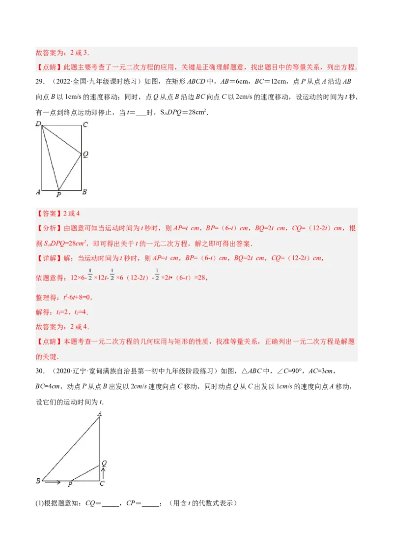 培优专题04一元二次方程的实际问题分类-解析版_初中数学人教版_9下-初中数学人教版_07专项讲练_核心考点突破2022-2023学年九年级数学精选专题培优讲与练（人教版）