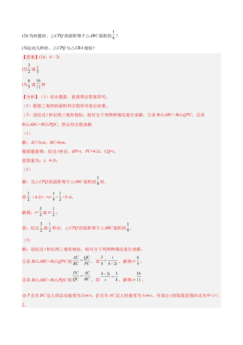 培优专题04一元二次方程的实际问题分类-解析版_初中数学人教版_9下-初中数学人教版_07专项讲练_核心考点突破2022-2023学年九年级数学精选专题培优讲与练（人教版）