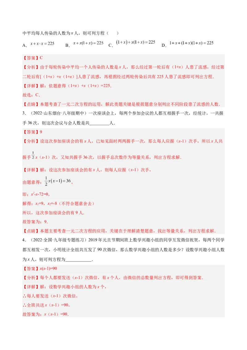 培优专题04一元二次方程的实际问题分类-解析版_初中数学人教版_9下-初中数学人教版_07专项讲练_核心考点突破2022-2023学年九年级数学精选专题培优讲与练（人教版）