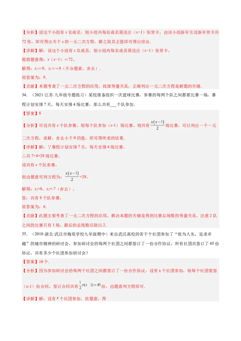 培优专题04一元二次方程的实际问题分类-解析版_初中数学人教版_9下-初中数学人教版_07专项讲练_核心考点突破2022-2023学年九年级数学精选专题培优讲与练（人教版）