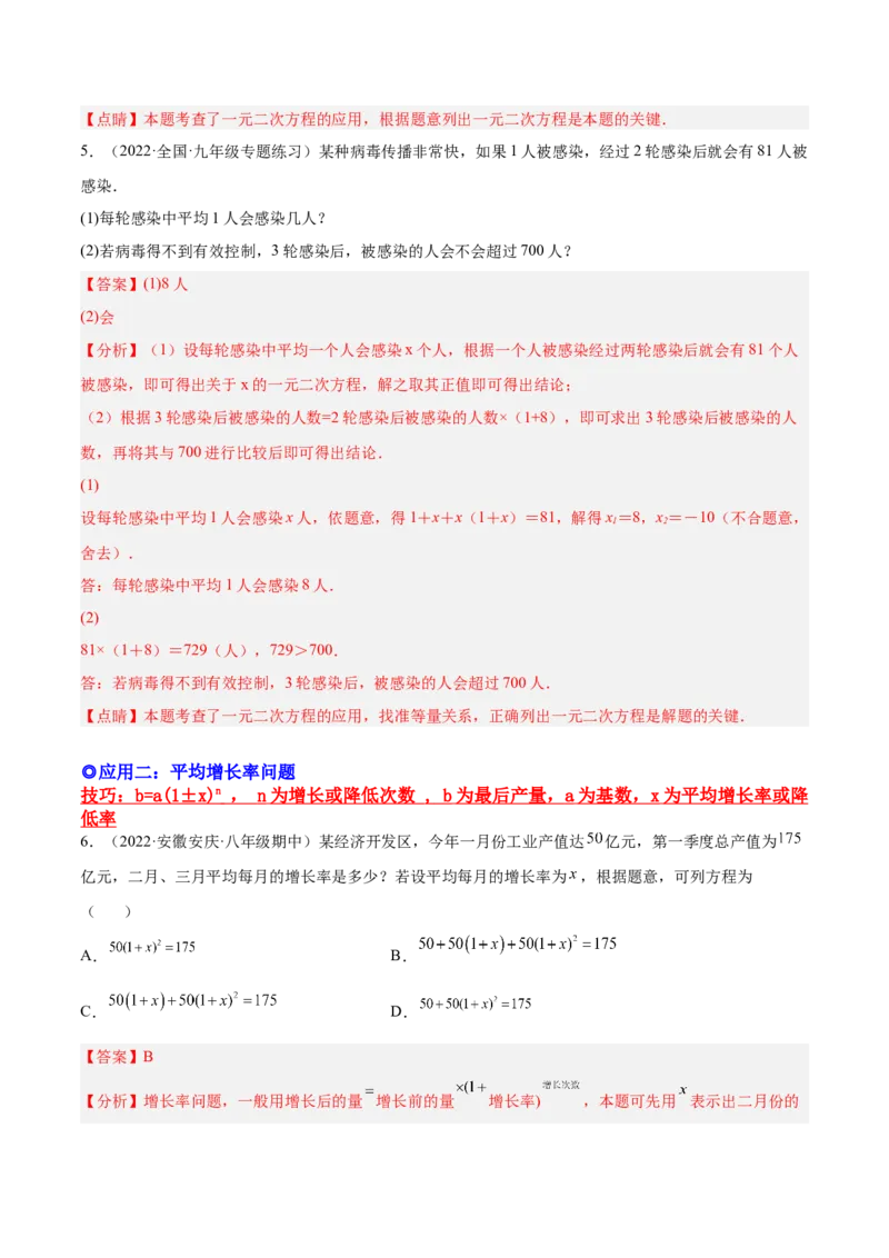 培优专题04一元二次方程的实际问题分类-解析版_初中数学人教版_9下-初中数学人教版_07专项讲练_核心考点突破2022-2023学年九年级数学精选专题培优讲与练（人教版）