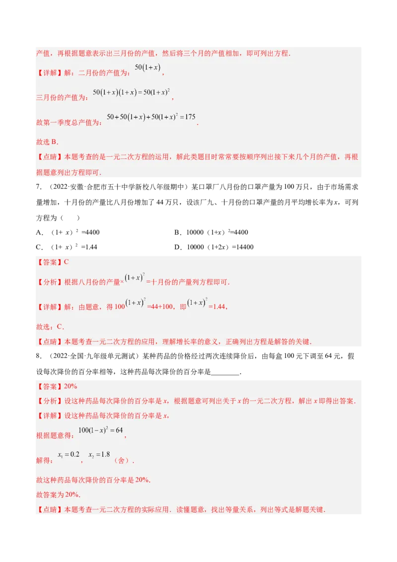 培优专题04一元二次方程的实际问题分类-解析版_初中数学人教版_9下-初中数学人教版_07专项讲练_核心考点突破2022-2023学年九年级数学精选专题培优讲与练（人教版）