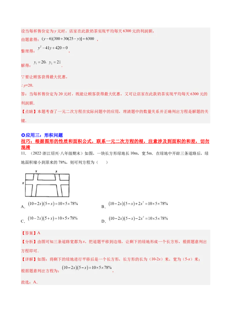 培优专题04一元二次方程的实际问题分类-解析版_初中数学人教版_9下-初中数学人教版_07专项讲练_核心考点突破2022-2023学年九年级数学精选专题培优讲与练（人教版）