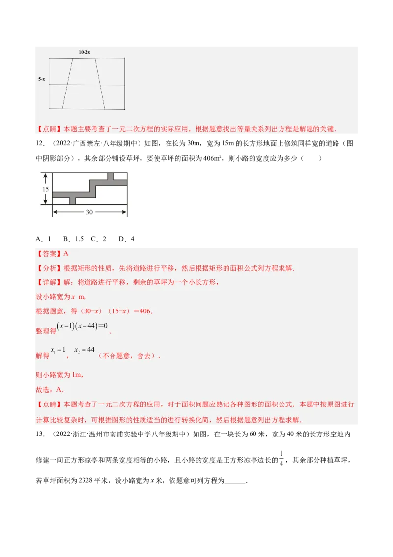 培优专题04一元二次方程的实际问题分类-解析版_初中数学人教版_9下-初中数学人教版_07专项讲练_核心考点突破2022-2023学年九年级数学精选专题培优讲与练（人教版）