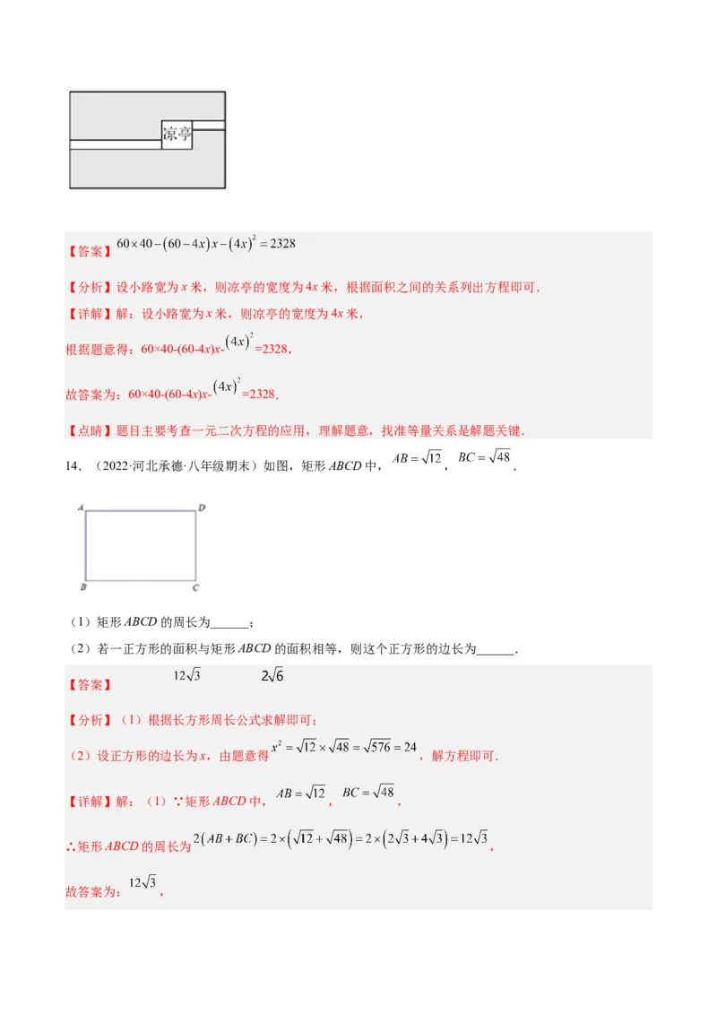 培优专题04一元二次方程的实际问题分类-解析版_初中数学人教版_9下-初中数学人教版_07专项讲练_核心考点突破2022-2023学年九年级数学精选专题培优讲与练（人教版）