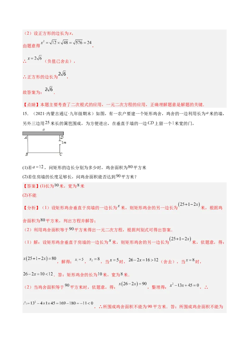 培优专题04一元二次方程的实际问题分类-解析版_初中数学人教版_9下-初中数学人教版_07专项讲练_核心考点突破2022-2023学年九年级数学精选专题培优讲与练（人教版）