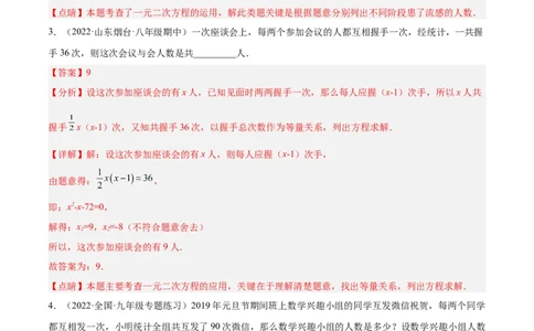 培优专题04一元二次方程的实际问题分类-解析版_初中数学人教版_9下-初中数学人教版_07专项讲练_核心考点突破2022-2023学年九年级数学精选专题培优讲与练（人教版）