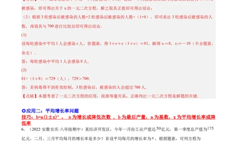 培优专题04一元二次方程的实际问题分类-解析版_初中数学人教版_9下-初中数学人教版_07专项讲练_核心考点突破2022-2023学年九年级数学精选专题培优讲与练（人教版）