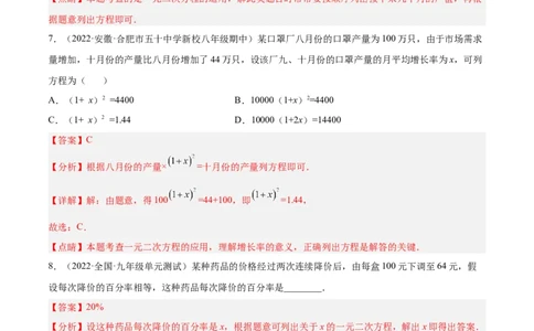 培优专题04一元二次方程的实际问题分类-解析版_初中数学人教版_9下-初中数学人教版_07专项讲练_核心考点突破2022-2023学年九年级数学精选专题培优讲与练（人教版）