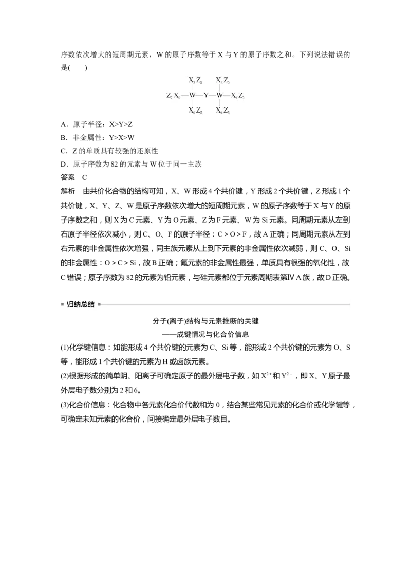 大单元三　第七章　热点强化13　元素推断与元素性质_05高考化学_2025年新高考资料_一轮复习_2025大一轮复习讲义+课件（完结）_2025大一轮复习讲义化学教师用书Word版文档全书