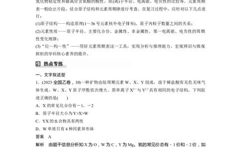 大单元三　第七章　热点强化13　元素推断与元素性质_05高考化学_2025年新高考资料_一轮复习_2025大一轮复习讲义+课件（完结）_2025大一轮复习讲义化学教师用书Word版文档全书