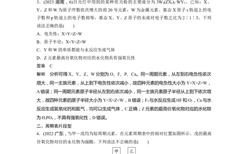 大单元三　第七章　热点强化13　元素推断与元素性质_05高考化学_2025年新高考资料_一轮复习_2025大一轮复习讲义+课件（完结）_2025大一轮复习讲义化学教师用书Word版文档全书