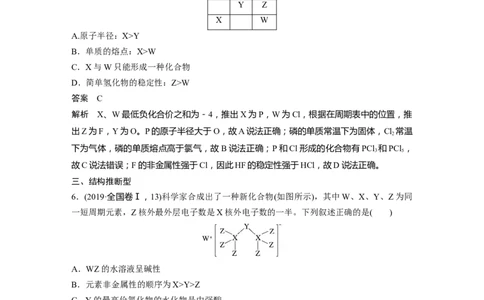 大单元三　第七章　热点强化13　元素推断与元素性质_05高考化学_2025年新高考资料_一轮复习_2025大一轮复习讲义+课件（完结）_2025大一轮复习讲义化学教师用书Word版文档全书