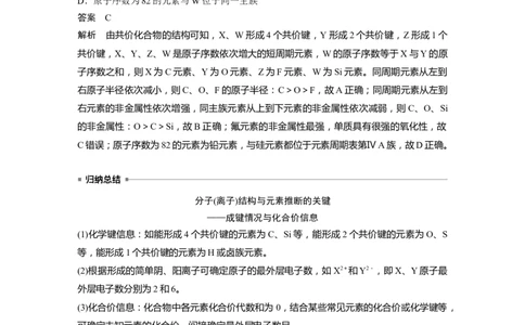 大单元三　第七章　热点强化13　元素推断与元素性质_05高考化学_2025年新高考资料_一轮复习_2025大一轮复习讲义+课件（完结）_2025大一轮复习讲义化学教师用书Word版文档全书