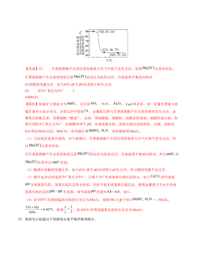 信息必刷卷04（江苏专用）（解析版）_05高考化学_2025年新高考资料_2025考前信息卷_2025年高考化学考前信息必刷卷（江苏专用）3438485