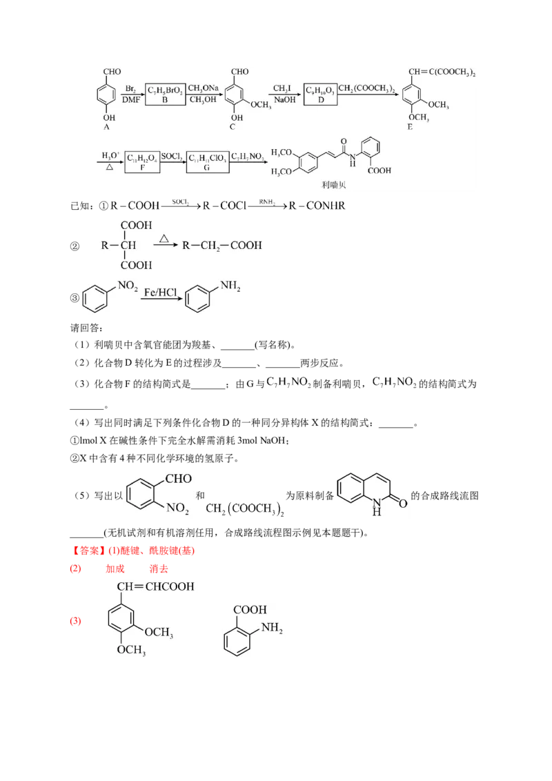 信息必刷卷04（江苏专用）（解析版）_05高考化学_2025年新高考资料_2025考前信息卷_2025年高考化学考前信息必刷卷（江苏专用）3438485