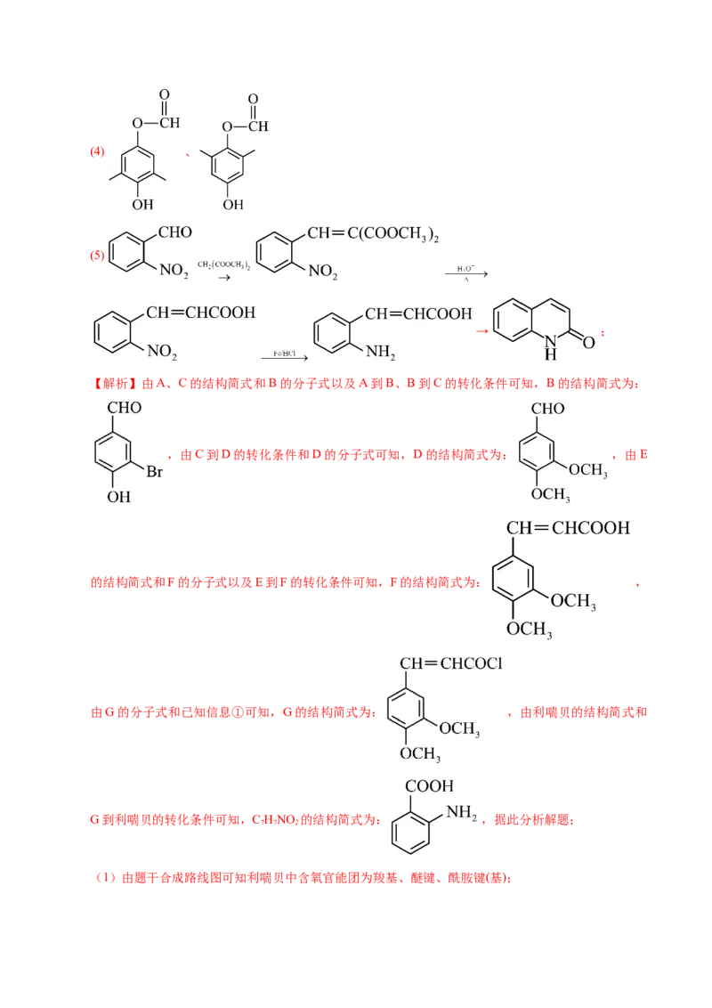 信息必刷卷04（江苏专用）（解析版）_05高考化学_2025年新高考资料_2025考前信息卷_2025年高考化学考前信息必刷卷（江苏专用）3438485