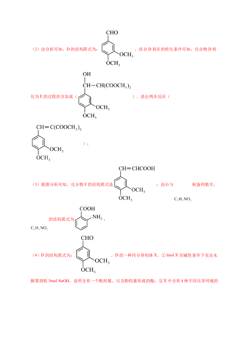 信息必刷卷04（江苏专用）（解析版）_05高考化学_2025年新高考资料_2025考前信息卷_2025年高考化学考前信息必刷卷（江苏专用）3438485