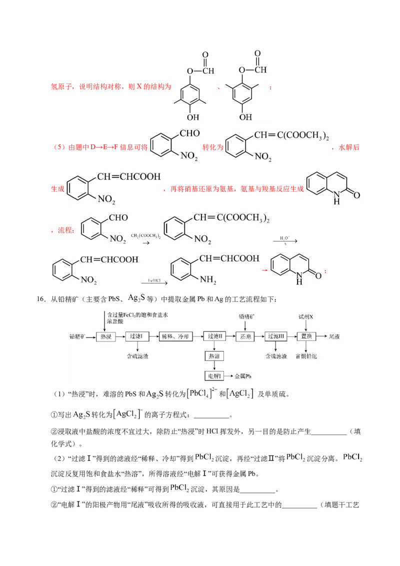 信息必刷卷04（江苏专用）（解析版）_05高考化学_2025年新高考资料_2025考前信息卷_2025年高考化学考前信息必刷卷（江苏专用）3438485