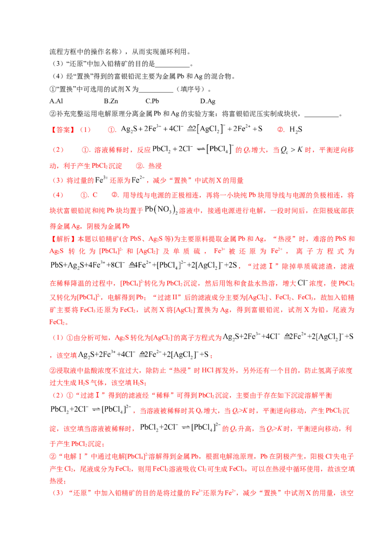 信息必刷卷04（江苏专用）（解析版）_05高考化学_2025年新高考资料_2025考前信息卷_2025年高考化学考前信息必刷卷（江苏专用）3438485