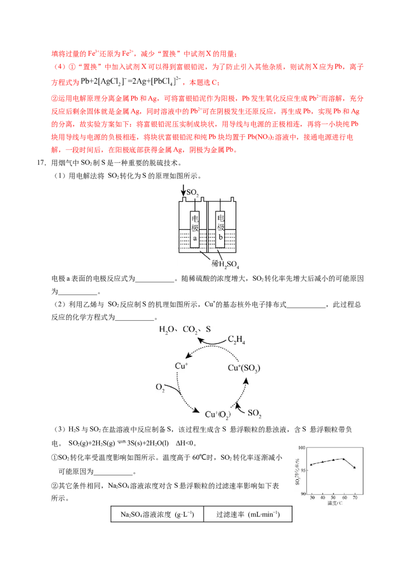 信息必刷卷04（江苏专用）（解析版）_05高考化学_2025年新高考资料_2025考前信息卷_2025年高考化学考前信息必刷卷（江苏专用）3438485