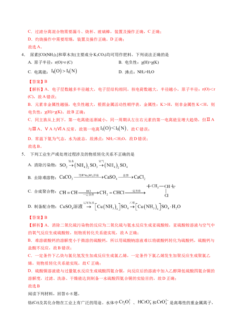 信息必刷卷04（江苏专用）（解析版）_05高考化学_2025年新高考资料_2025考前信息卷_2025年高考化学考前信息必刷卷（江苏专用）3438485