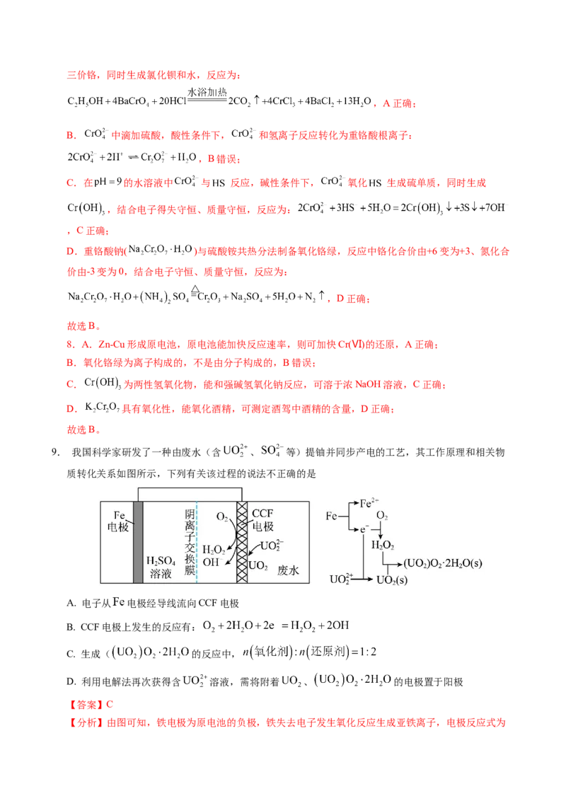 信息必刷卷04（江苏专用）（解析版）_05高考化学_2025年新高考资料_2025考前信息卷_2025年高考化学考前信息必刷卷（江苏专用）3438485