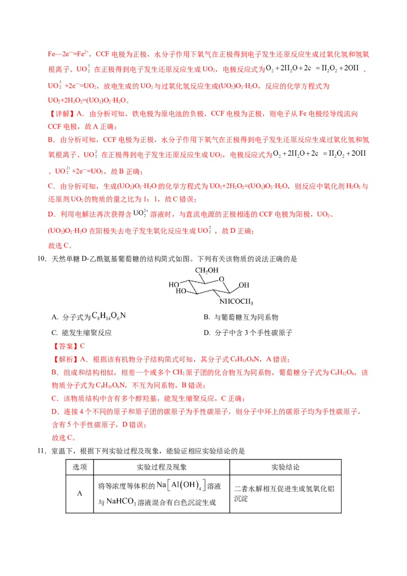 信息必刷卷04（江苏专用）（解析版）_05高考化学_2025年新高考资料_2025考前信息卷_2025年高考化学考前信息必刷卷（江苏专用）3438485
