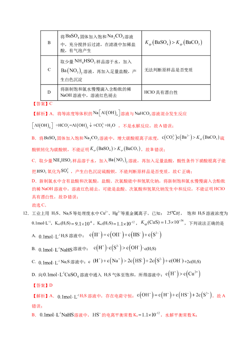信息必刷卷04（江苏专用）（解析版）_05高考化学_2025年新高考资料_2025考前信息卷_2025年高考化学考前信息必刷卷（江苏专用）3438485