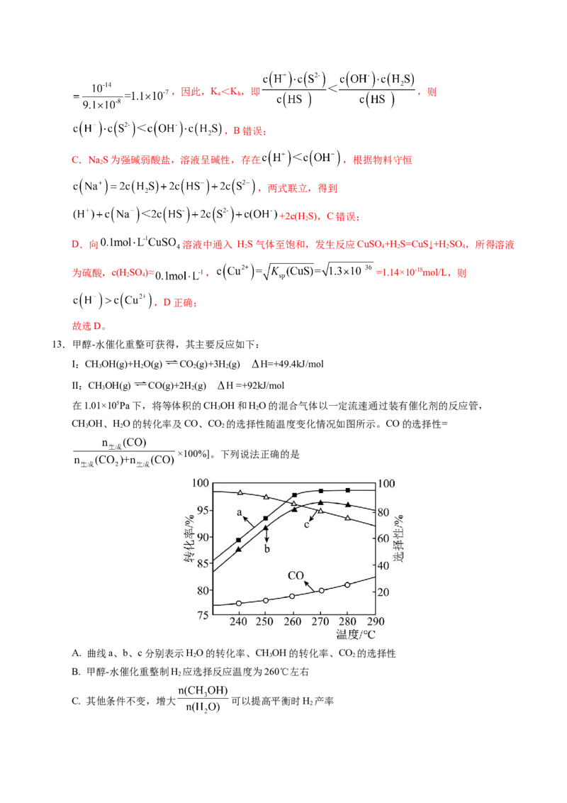 信息必刷卷04（江苏专用）（解析版）_05高考化学_2025年新高考资料_2025考前信息卷_2025年高考化学考前信息必刷卷（江苏专用）3438485