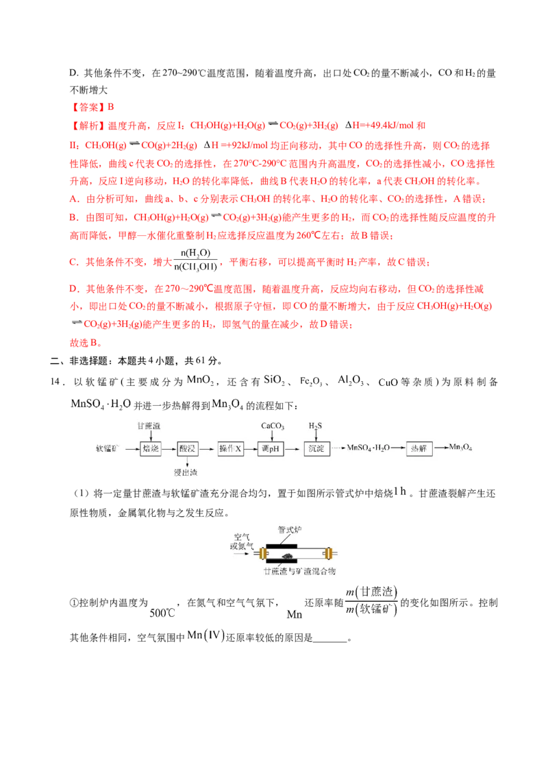 信息必刷卷04（江苏专用）（解析版）_05高考化学_2025年新高考资料_2025考前信息卷_2025年高考化学考前信息必刷卷（江苏专用）3438485