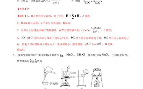 信息必刷卷04（江苏专用）（解析版）_05高考化学_2025年新高考资料_2025考前信息卷_2025年高考化学考前信息必刷卷（江苏专用）3438485