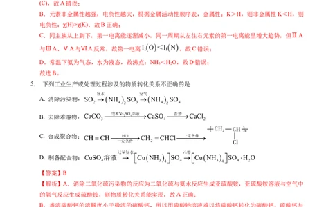 信息必刷卷04（江苏专用）（解析版）_05高考化学_2025年新高考资料_2025考前信息卷_2025年高考化学考前信息必刷卷（江苏专用）3438485