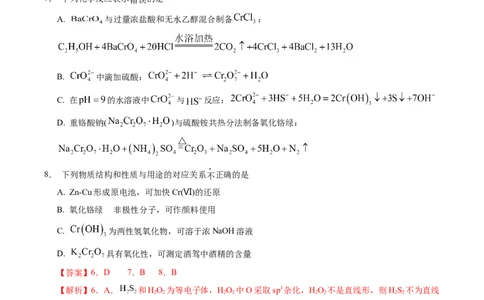 信息必刷卷04（江苏专用）（解析版）_05高考化学_2025年新高考资料_2025考前信息卷_2025年高考化学考前信息必刷卷（江苏专用）3438485