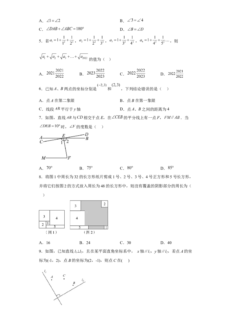 第一次月考押题培优卷（2）（考试范围：第五-七章）（原卷版）_初中数学人教版_7下-初中数学人教版_7下-初中数学人教版（旧版）赠送_06习题试卷_赠送：月考试卷