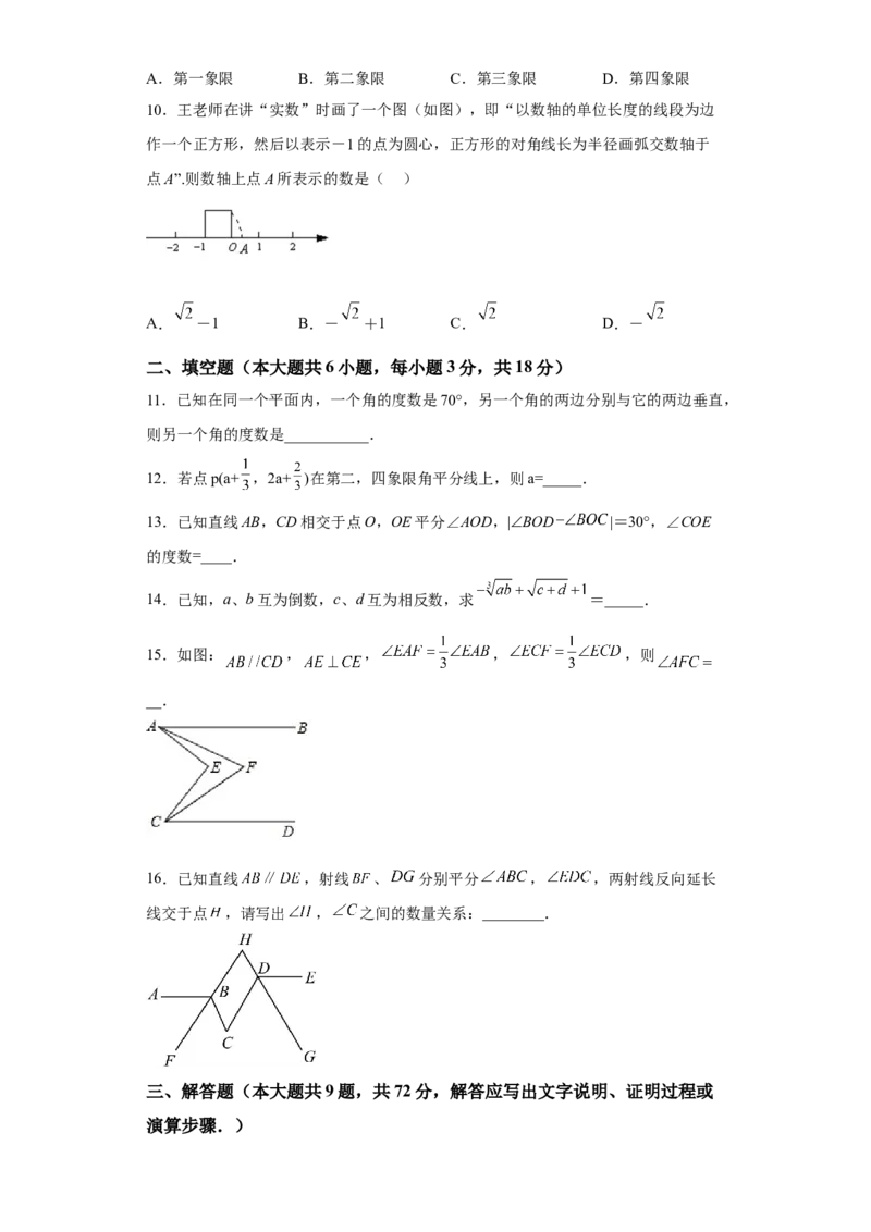第一次月考押题培优卷（2）（考试范围：第五-七章）（原卷版）_初中数学人教版_7下-初中数学人教版_7下-初中数学人教版（旧版）赠送_06习题试卷_赠送：月考试卷