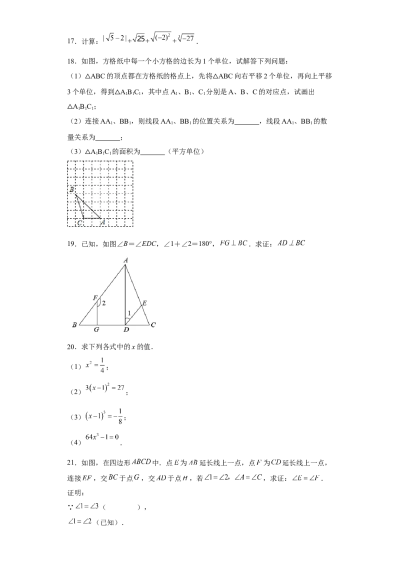 第一次月考押题培优卷（2）（考试范围：第五-七章）（原卷版）_初中数学人教版_7下-初中数学人教版_7下-初中数学人教版（旧版）赠送_06习题试卷_赠送：月考试卷