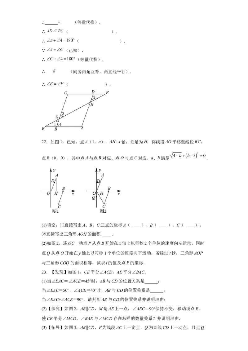 第一次月考押题培优卷（2）（考试范围：第五-七章）（原卷版）_初中数学人教版_7下-初中数学人教版_7下-初中数学人教版（旧版）赠送_06习题试卷_赠送：月考试卷
