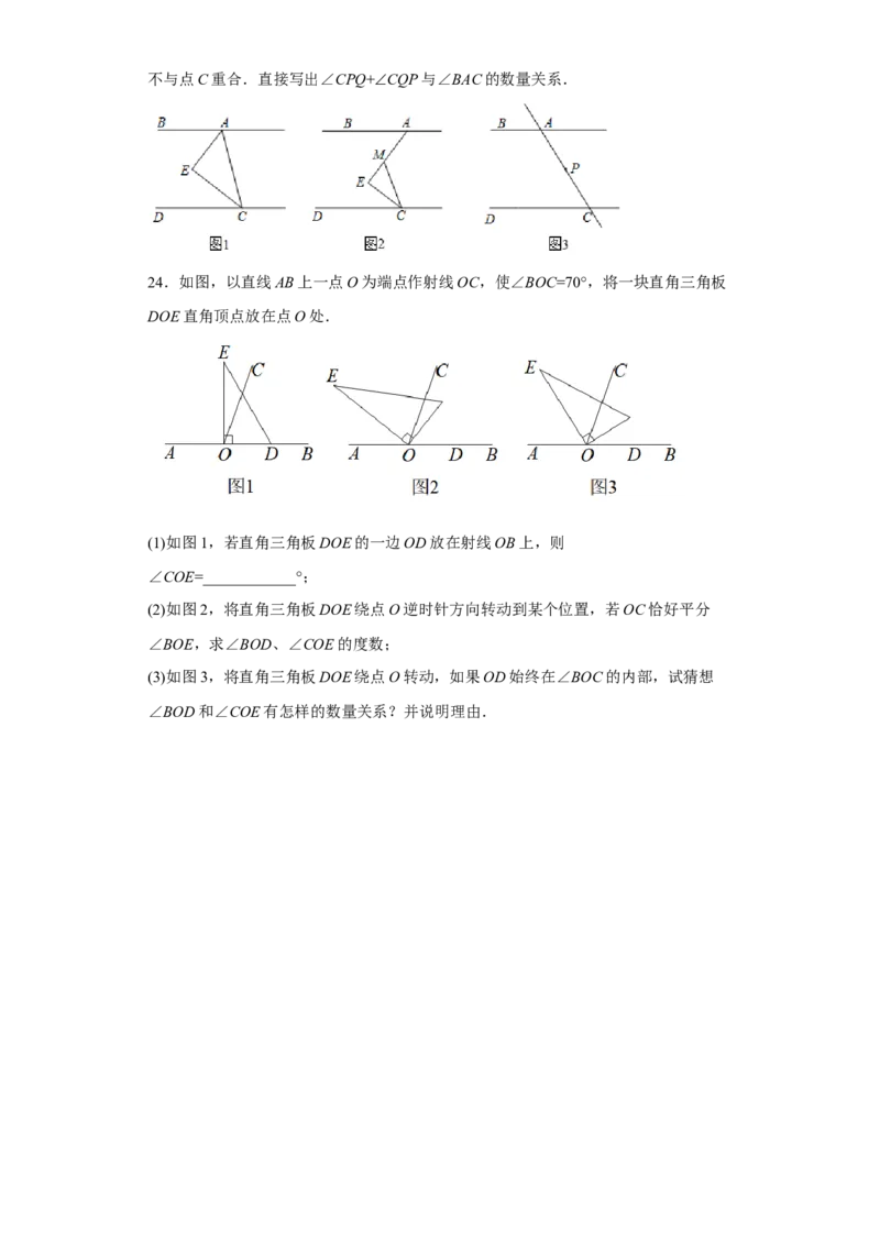 第一次月考押题培优卷（2）（考试范围：第五-七章）（原卷版）_初中数学人教版_7下-初中数学人教版_7下-初中数学人教版（旧版）赠送_06习题试卷_赠送：月考试卷