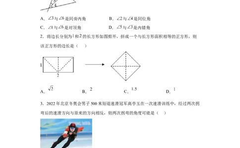第一次月考押题培优卷（2）（考试范围：第五-七章）（原卷版）_初中数学人教版_7下-初中数学人教版_7下-初中数学人教版（旧版）赠送_06习题试卷_赠送：月考试卷