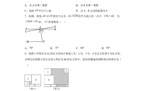 第一次月考押题培优卷（2）（考试范围：第五-七章）（原卷版）_初中数学人教版_7下-初中数学人教版_7下-初中数学人教版（旧版）赠送_06习题试卷_赠送：月考试卷