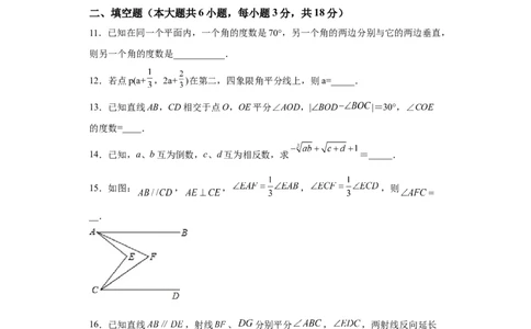 第一次月考押题培优卷（2）（考试范围：第五-七章）（原卷版）_初中数学人教版_7下-初中数学人教版_7下-初中数学人教版（旧版）赠送_06习题试卷_赠送：月考试卷