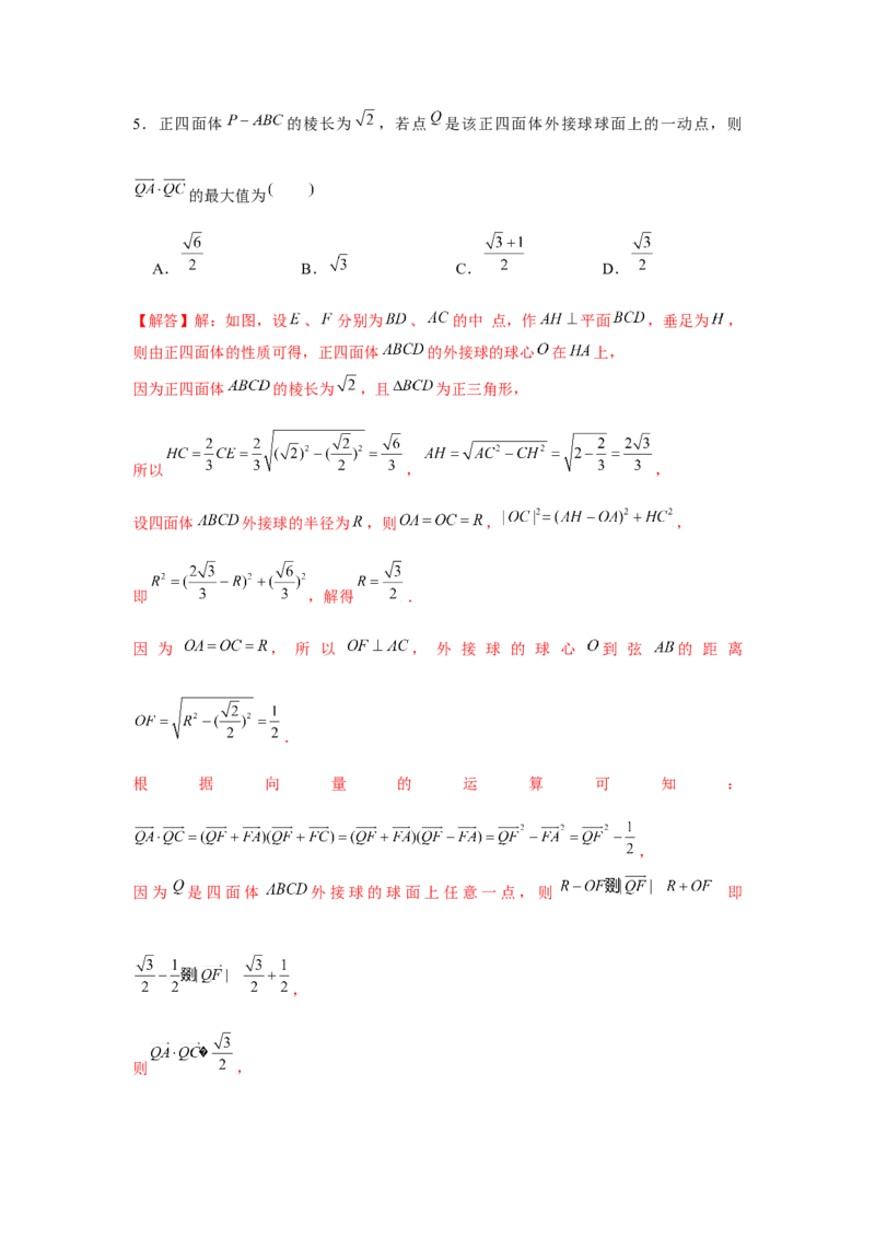 跟踪训练05空间向量与立体几何（解析版）_2.2025数学总复习_2024年新高考资料_3.2024专项复习_更新中2024年新高考数学一轮复习之题型归纳与重难专题突破提升（新高考专用）