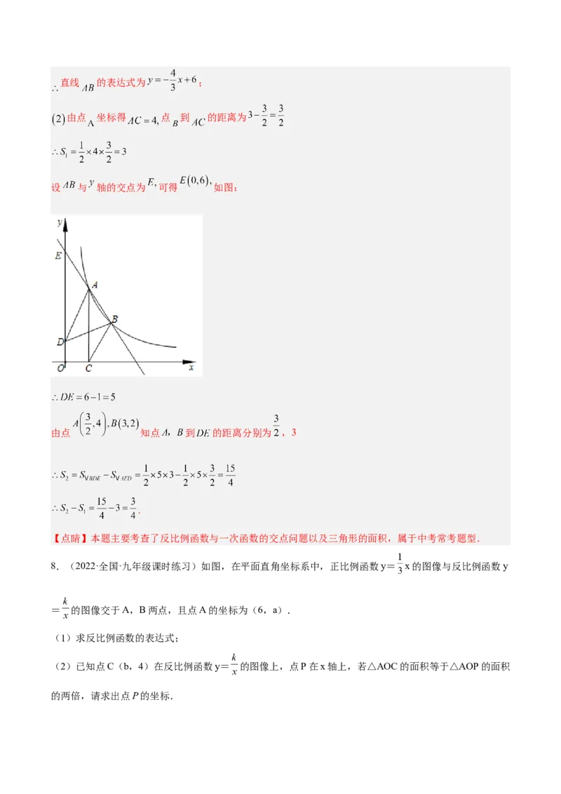 培优专题23反比例函数的比例系数K和面积的关系-解析版_初中数学人教版_9下-初中数学人教版_07专项讲练_核心考点突破2022-2023学年九年级数学精选专题培优讲与练（人教版）