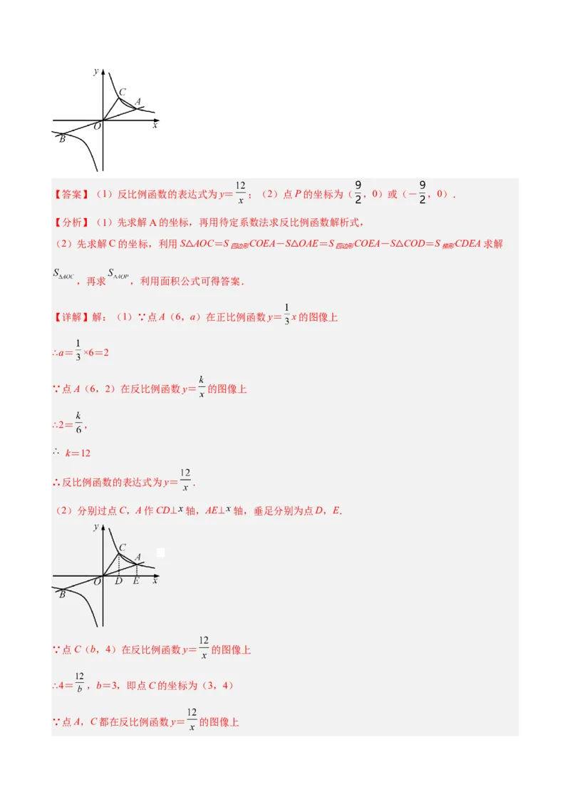 培优专题23反比例函数的比例系数K和面积的关系-解析版_初中数学人教版_9下-初中数学人教版_07专项讲练_核心考点突破2022-2023学年九年级数学精选专题培优讲与练（人教版）