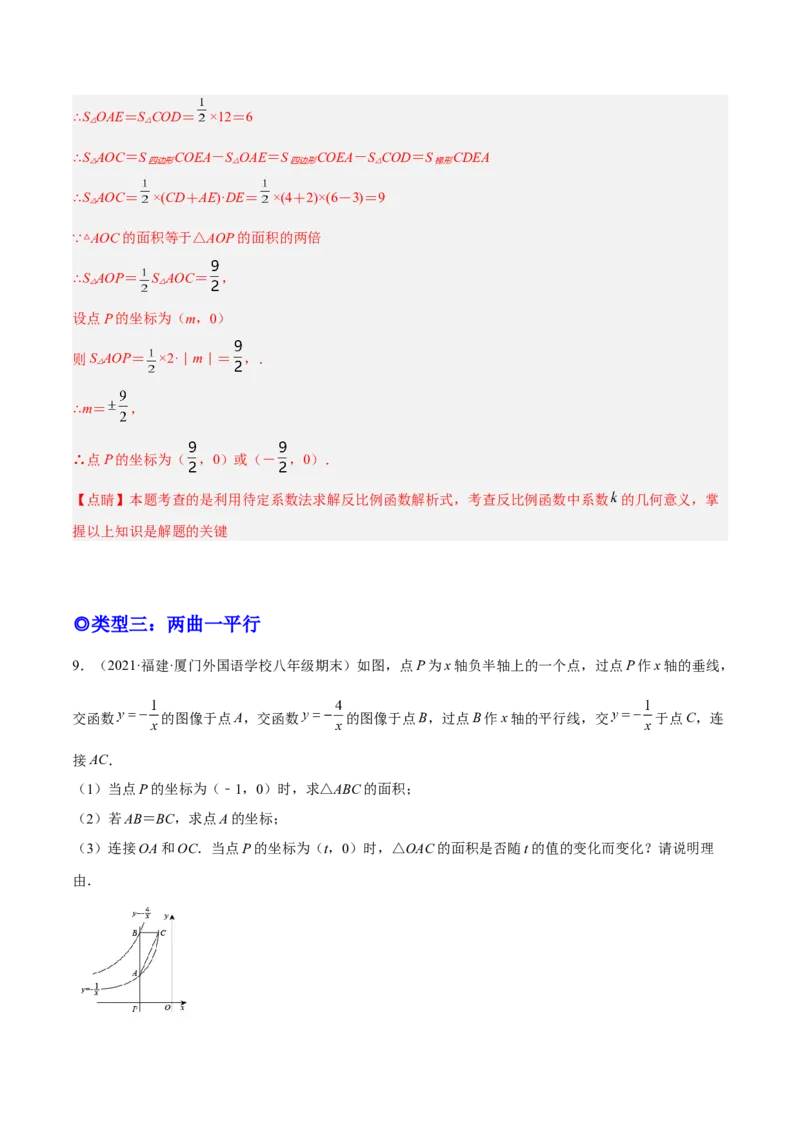 培优专题23反比例函数的比例系数K和面积的关系-解析版_初中数学人教版_9下-初中数学人教版_07专项讲练_核心考点突破2022-2023学年九年级数学精选专题培优讲与练（人教版）